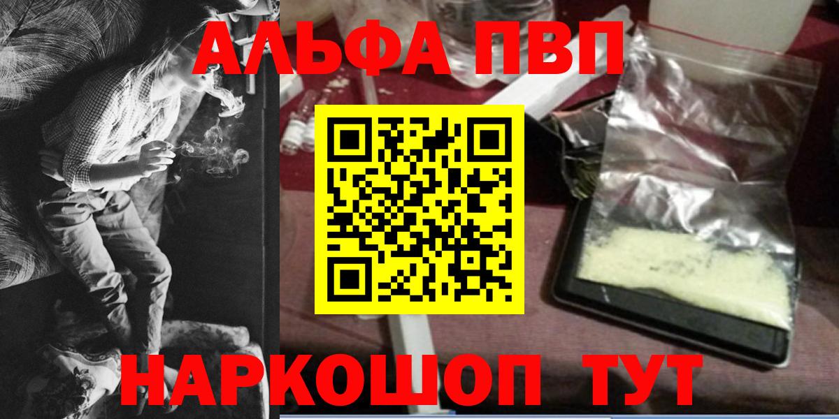 Россия  A PVP  Вход с VPN  Alpha-PVP СК КРИС  Alpha-PVP мука  Альфа ПВП кристаллы 
