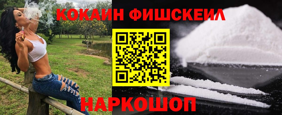 COCAIN VHQ  COCAIN FishScale  Cocaine  Вход с VPN  Россия 