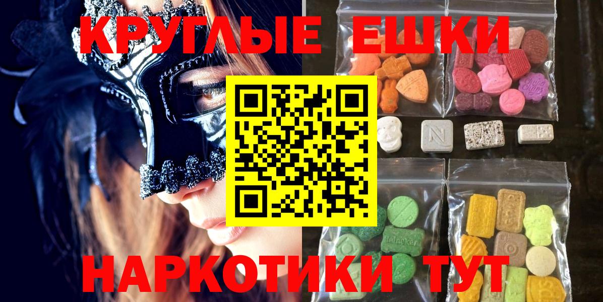 Россия  Экстази 280 MDMA  Экстази  Вход с VPN  Экстази круглые 