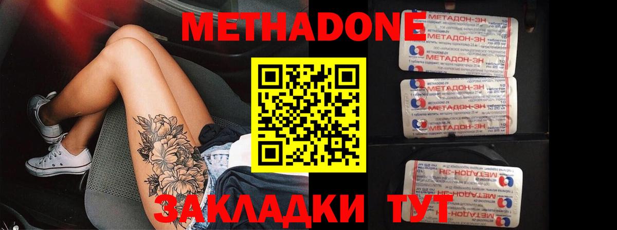 Метадон VHQ Россия
